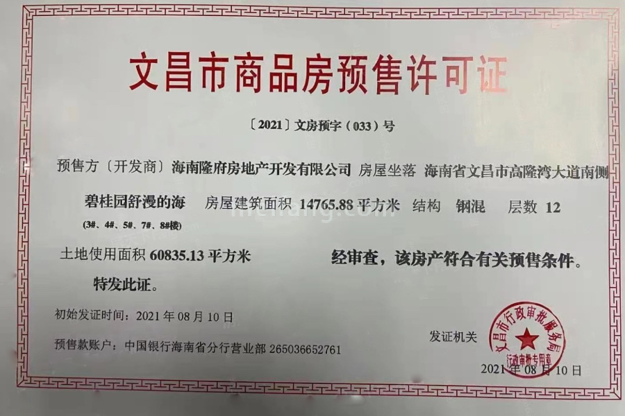 碧桂园舒漫的海