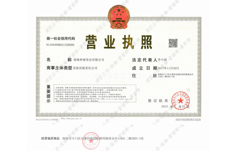 保利茉莉花园开发商营业执照