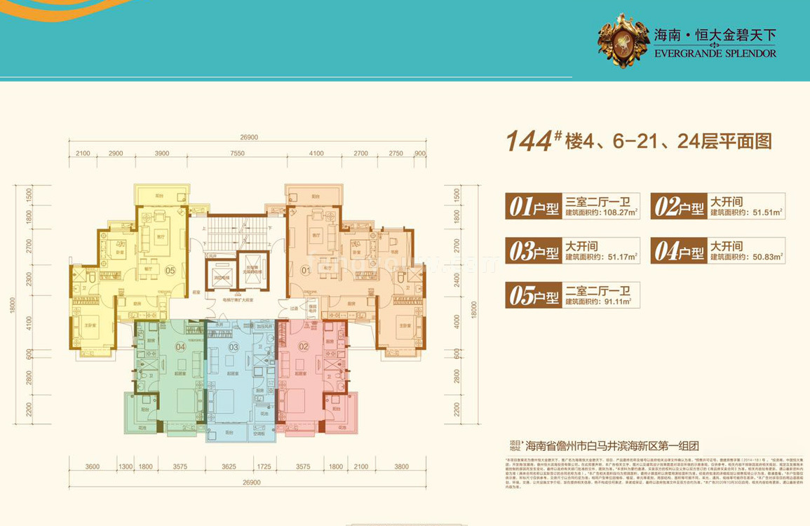 高层 144#楼4、6-21、24层平面图