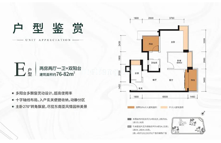 高层 E户型 2室2厅1卫 建面76-82㎡