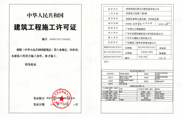 富力优派广场