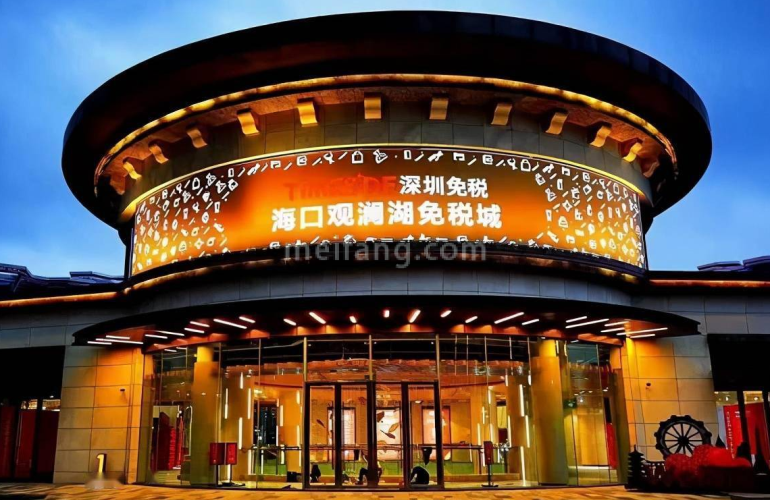观澜湖星光里海口观澜湖免税城