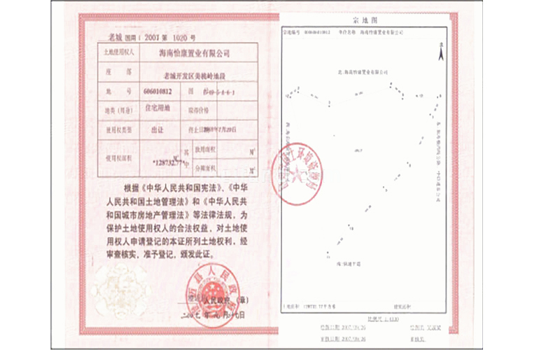 天赐上湾国有土地使用证