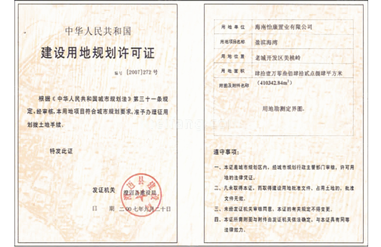 天赐上湾建设工程规划许可证