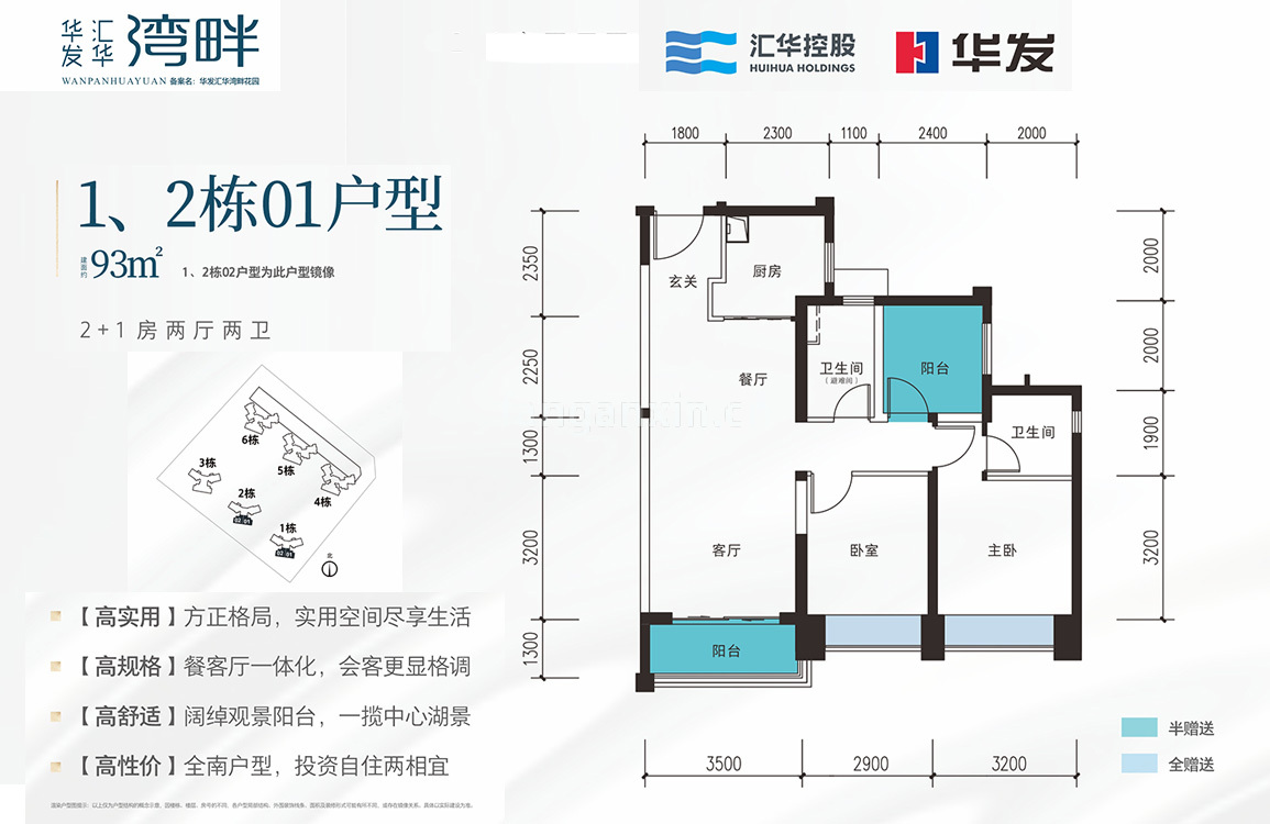 1/2栋01户型 3房2厅2卫 建面93㎡