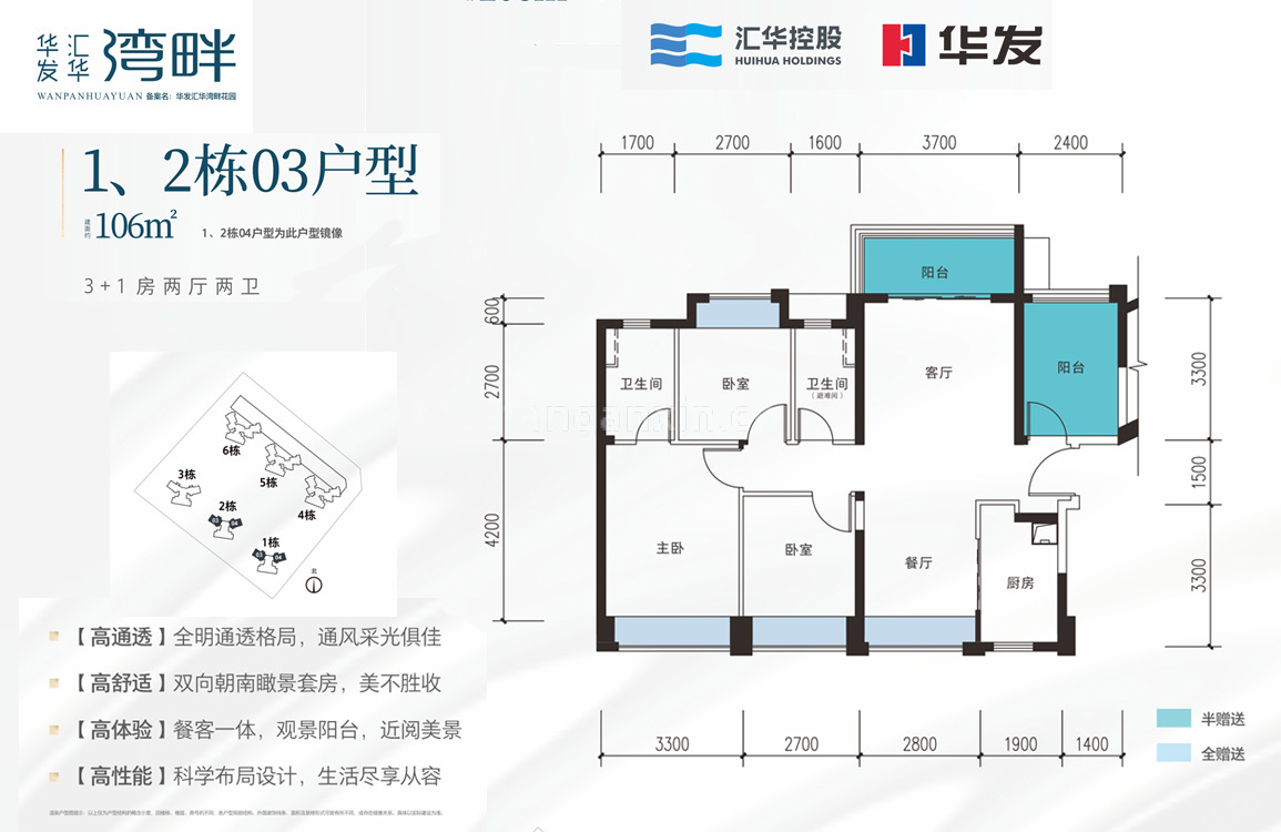 1/2栋03户型 4房2厅2卫 建面106㎡