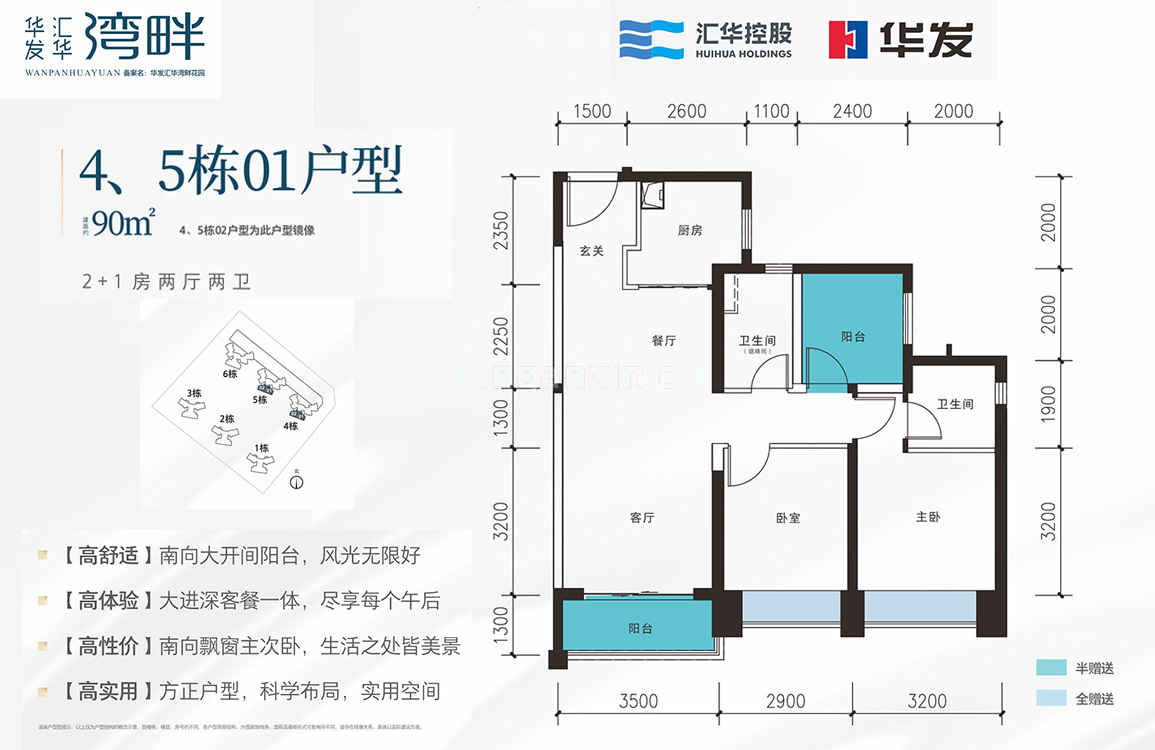 4/5栋01户型 3房2厅2卫 建面90㎡