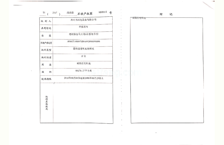 白鹭公元国有土地使用证