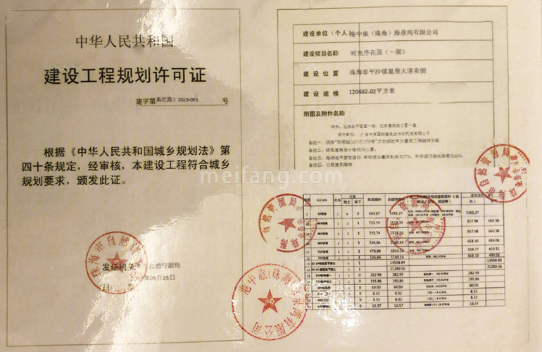 海泉湾时光序建设工程规划许可证
