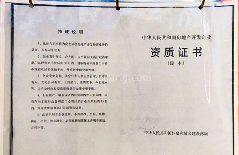 华润万象世界房地产开发企业资质证书