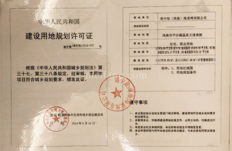 海泉湾时光序建设用地规划许可证