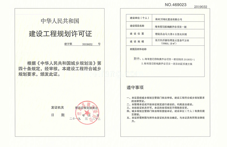 白鹭公元工程规划许可证