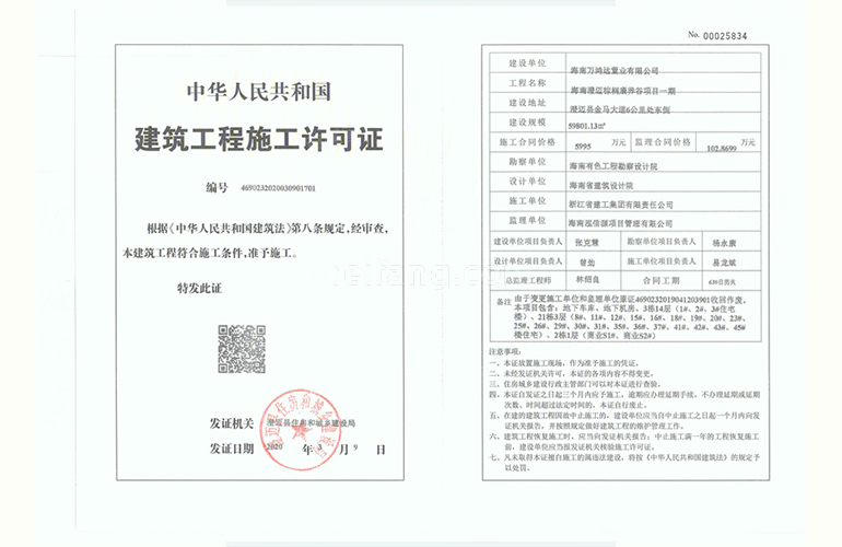 白鹭公元工程施工许可证