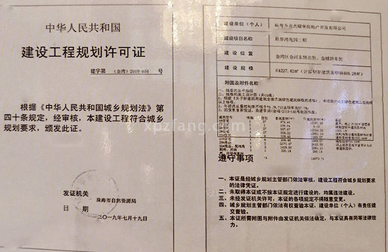 龙光玖誉湾 建设工程规划许可证2019-054号