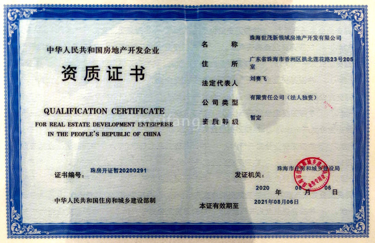 世茂港珠澳口岸城