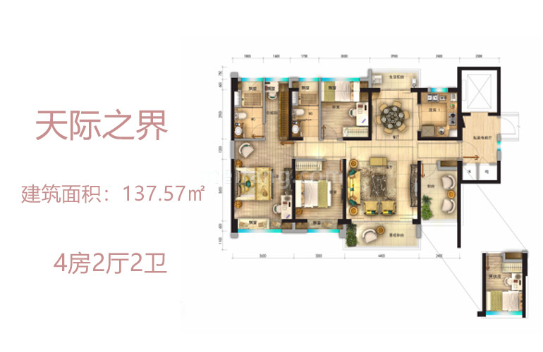 天际之界 4房2厅2卫 建筑面积137㎡