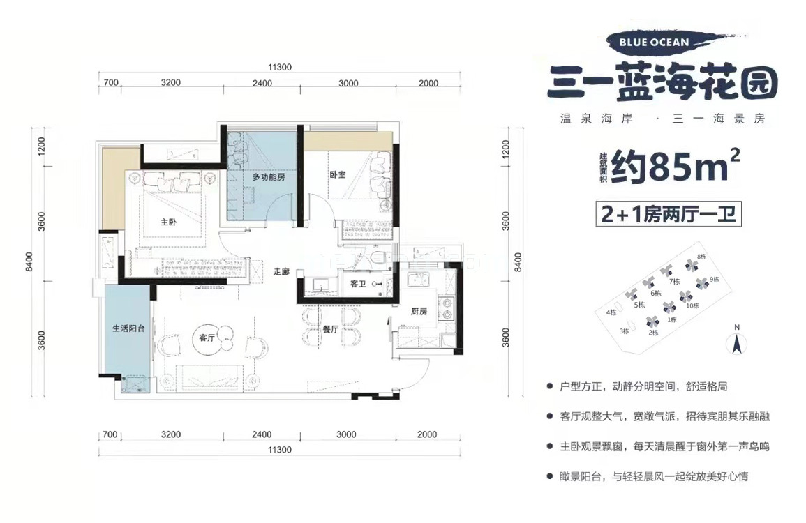 三一蓝海花园高层 3房2厅1卫 建面85㎡