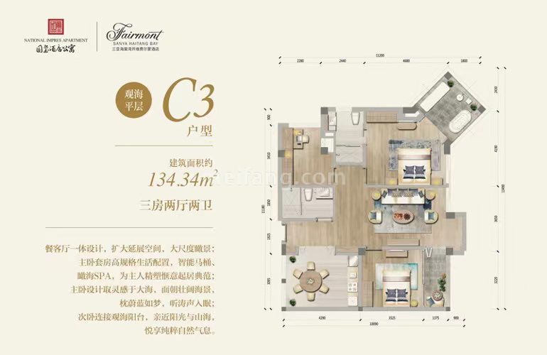 C3户型 三房两厅两卫 建筑面积134㎡