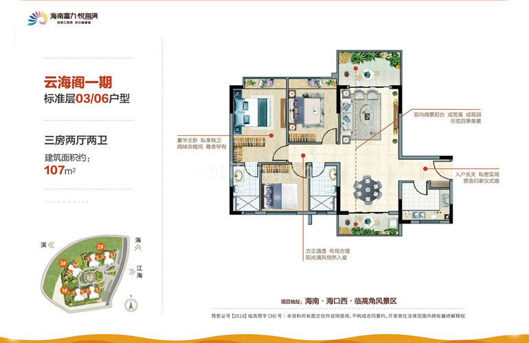 高层 云海阁一期03/06户型 三房两厅两卫 建面107㎡