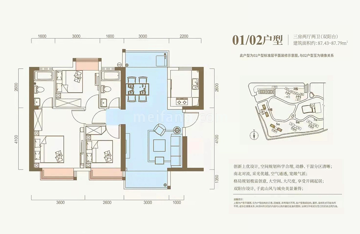 01/02户型 3室2厅2卫 建面87㎡