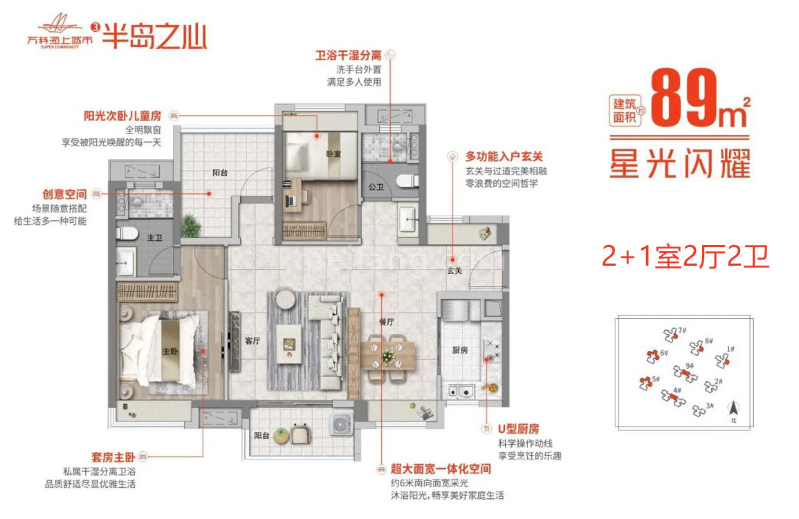 高层 星光闪耀户型 3室2厅2卫 建面89㎡ 高层 星光闪耀户型 3室2厅2卫 建面89㎡