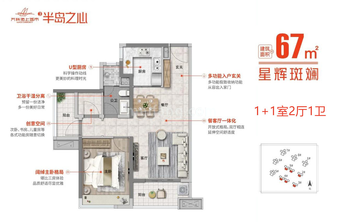 高层 星辉斑斓户型 2房2厅1卫 建面67㎡ 高层 星辉斑斓户型 2房2厅1卫 建面67㎡