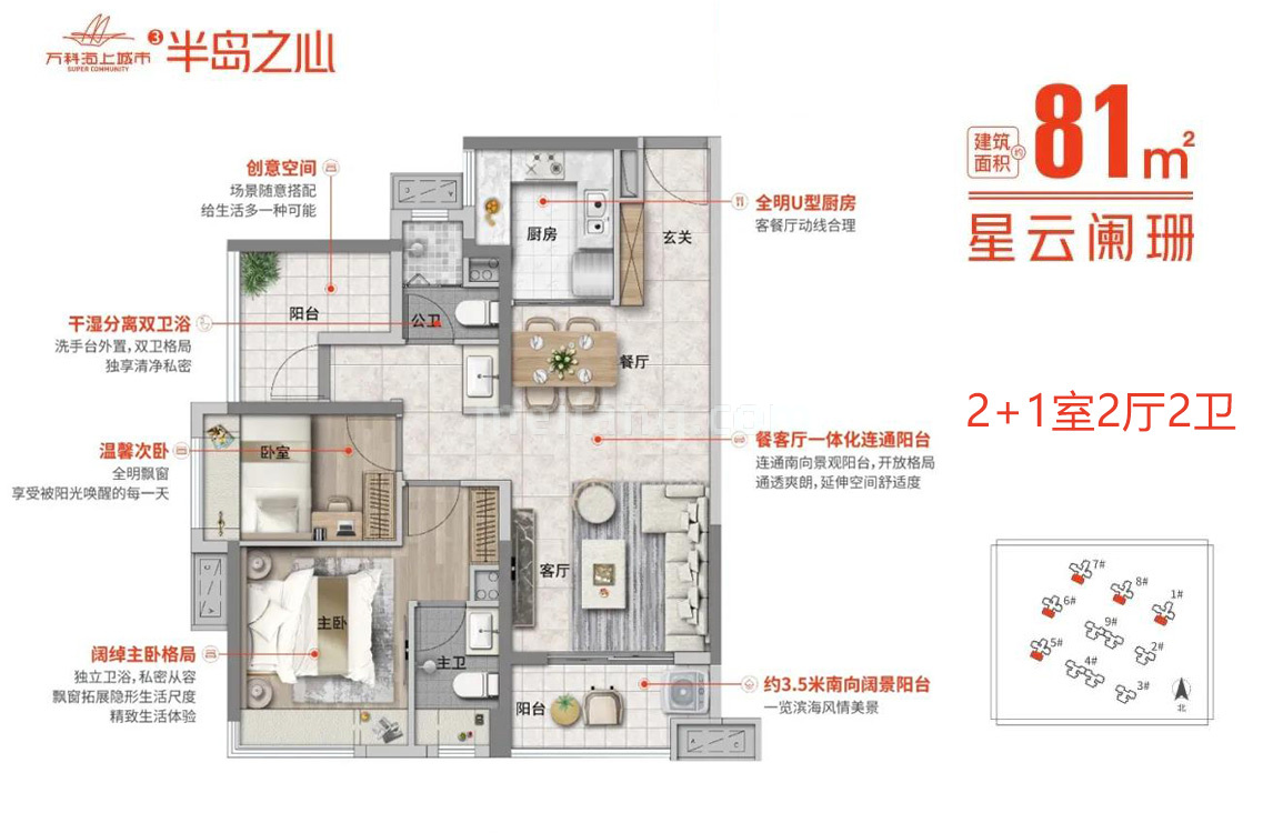 高层 星云阑珊户型 3室2厅2卫 建面81㎡ 高层 星云阑珊户型 3室2厅2卫 建面81㎡