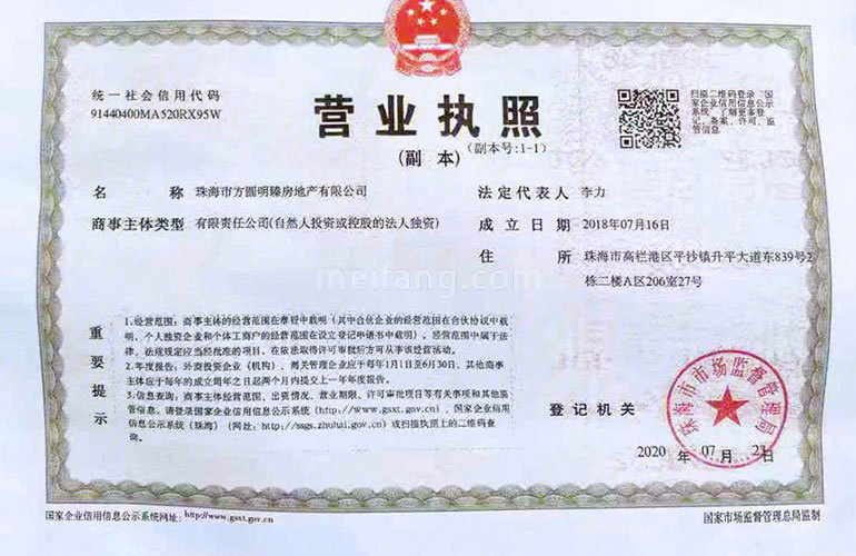 方圆月岛首府开发商营业执照