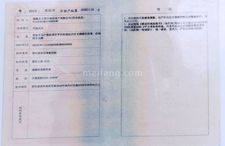 方圆月岛首府不动产权证书