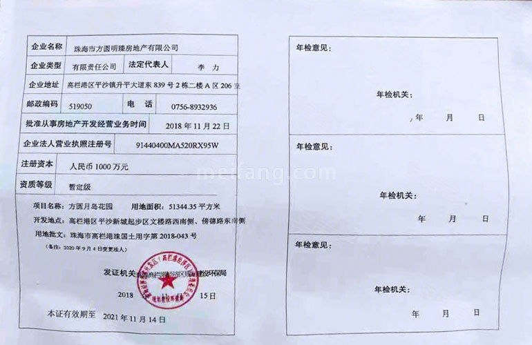 方圆月岛首府开发商年检