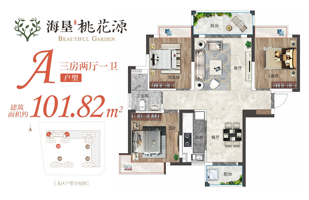 高层 A户型 3房2厅1卫 建面101.82㎡