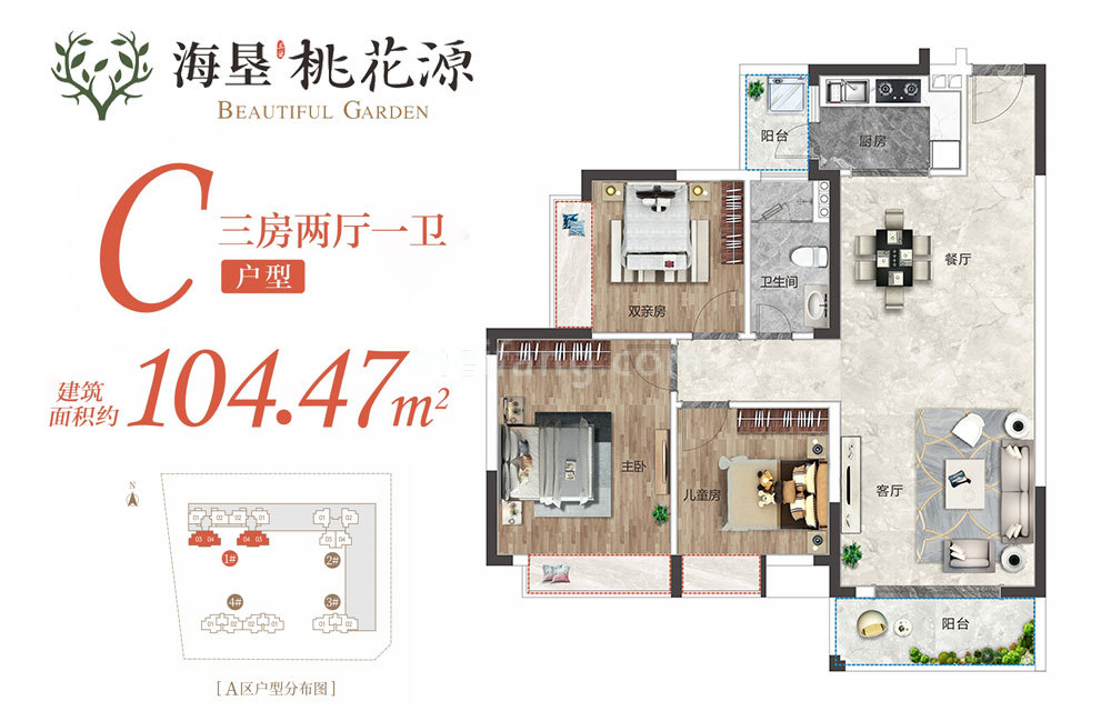 高层 C户型 3房2厅1卫 建面104.47㎡