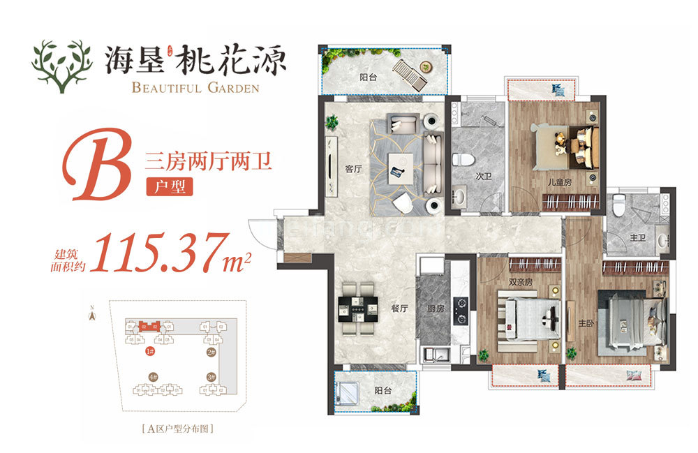 高层 B户型 3房2厅2卫 建面115.37㎡