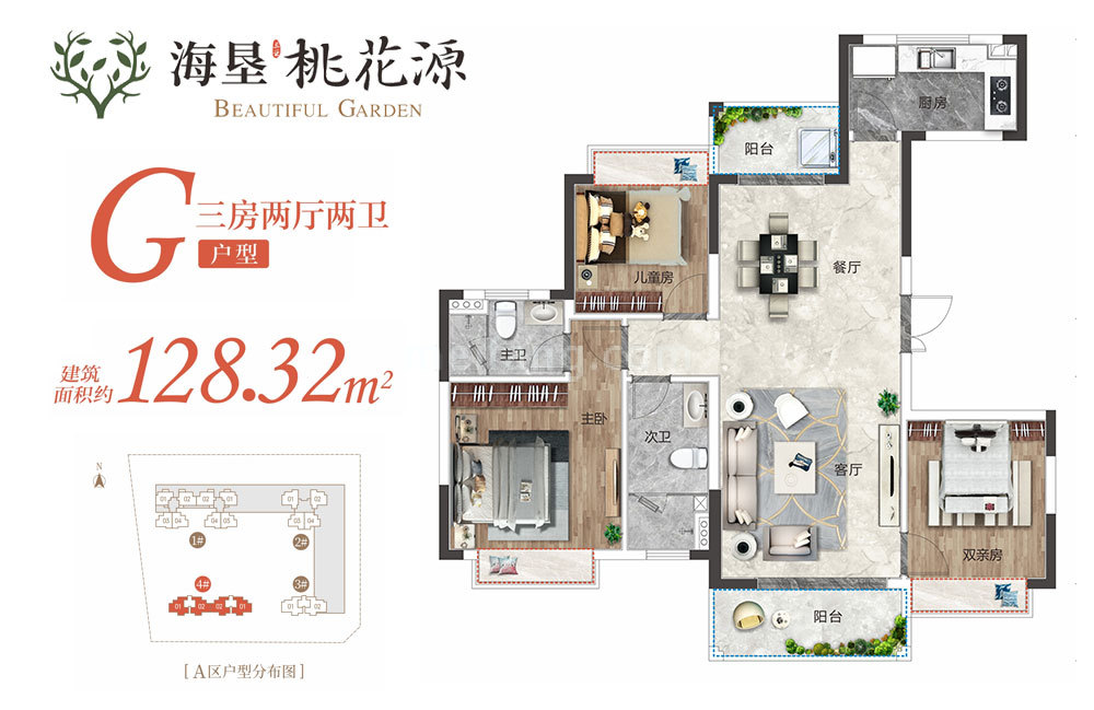 高层 G户型 3房2厅2卫 建面128.32㎡