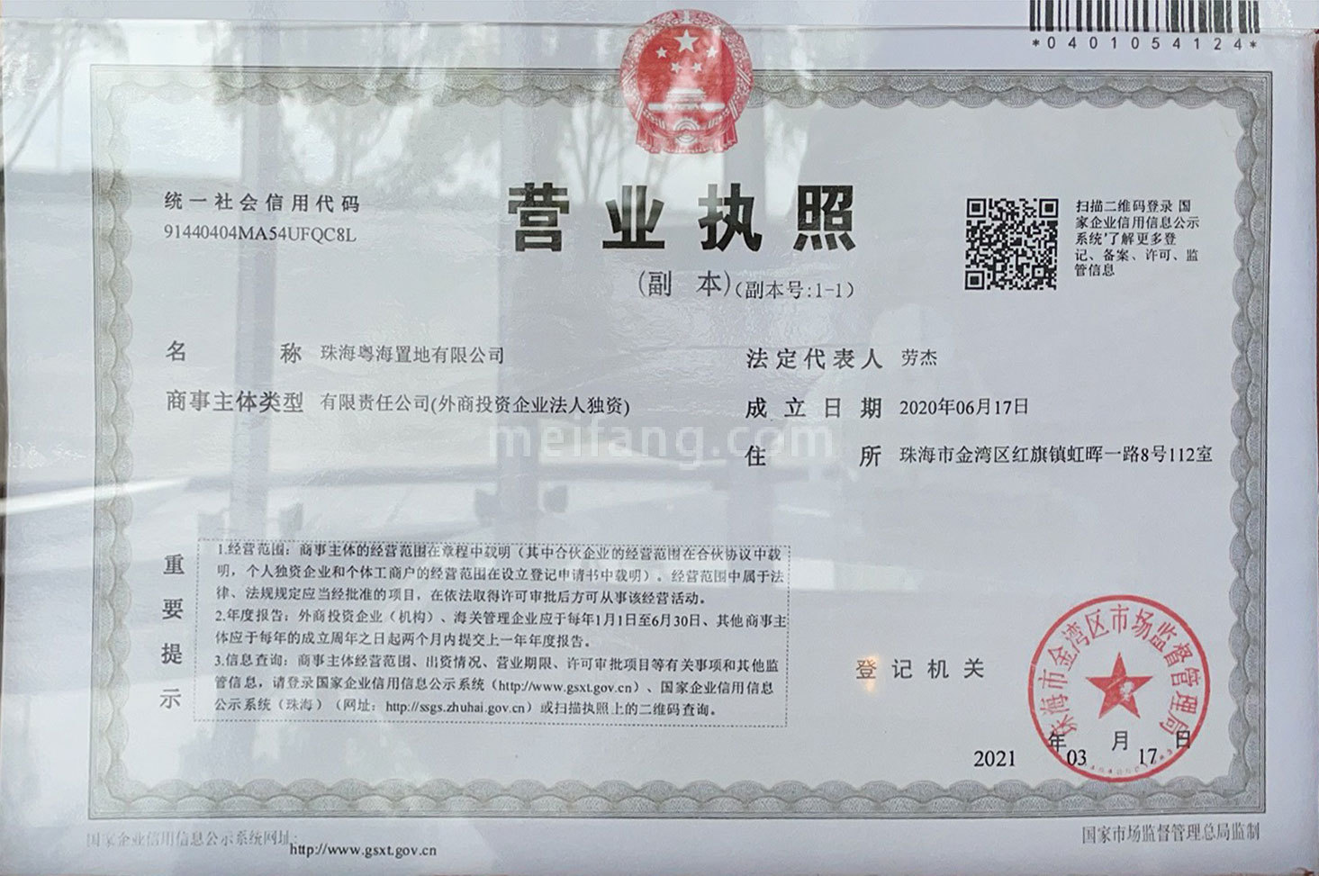 粤海拾桂府