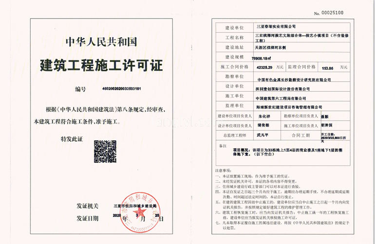 爱上山Ⅱ艺术小镇 工程规划许可证