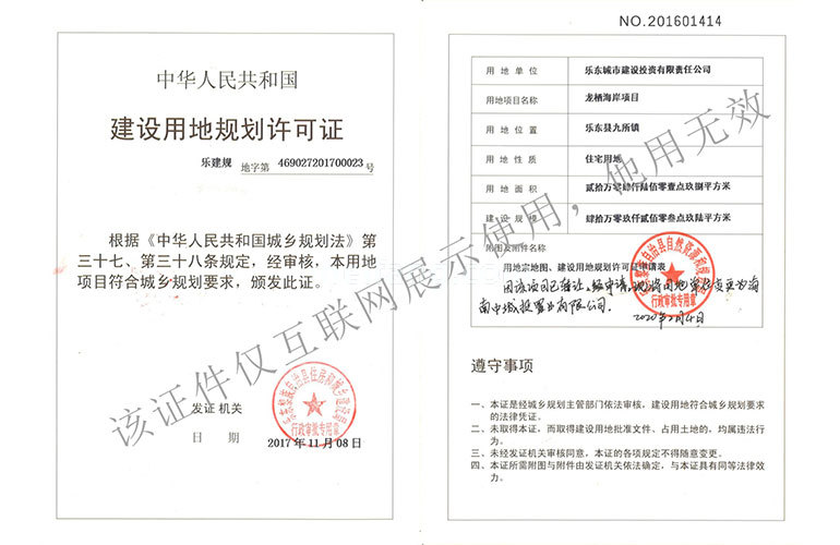清凤龙栖海岸工程规划许可证