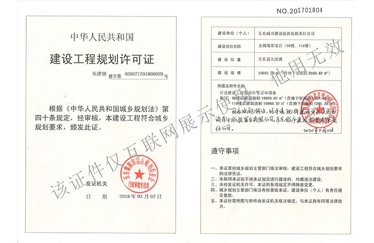 清凤龙栖海岸工程规划许可证