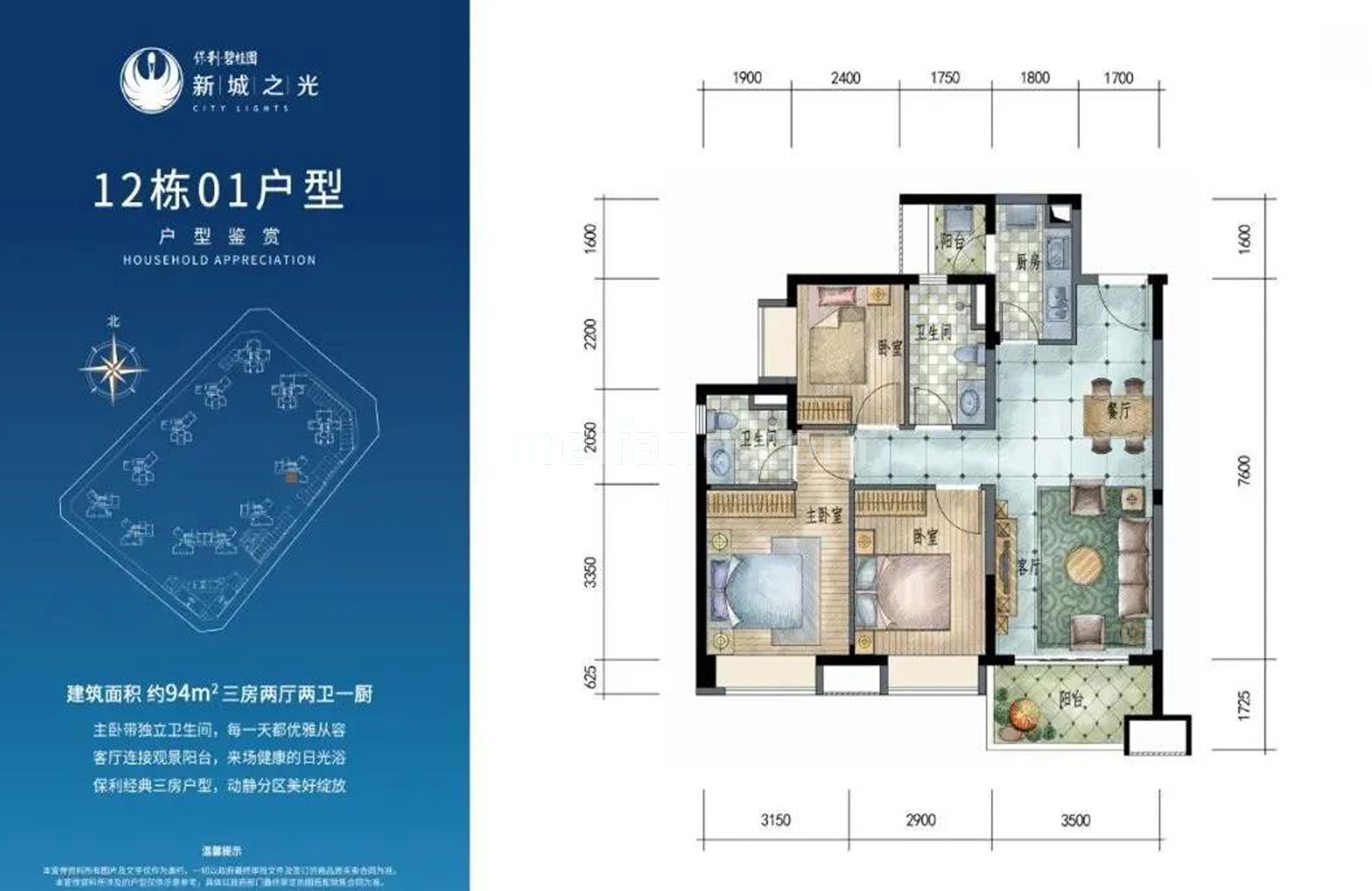 01户型 3室2厅2卫1厨 建面94.0㎡