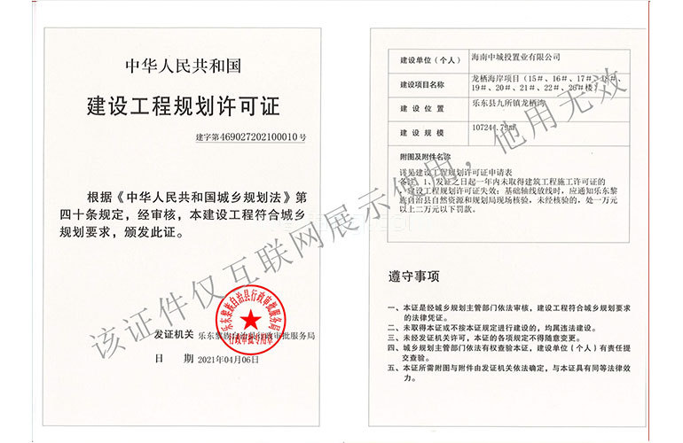 清凤龙栖海岸工程规划许可证