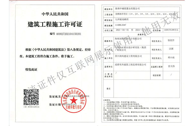 清凤龙栖海岸工程施工许可证