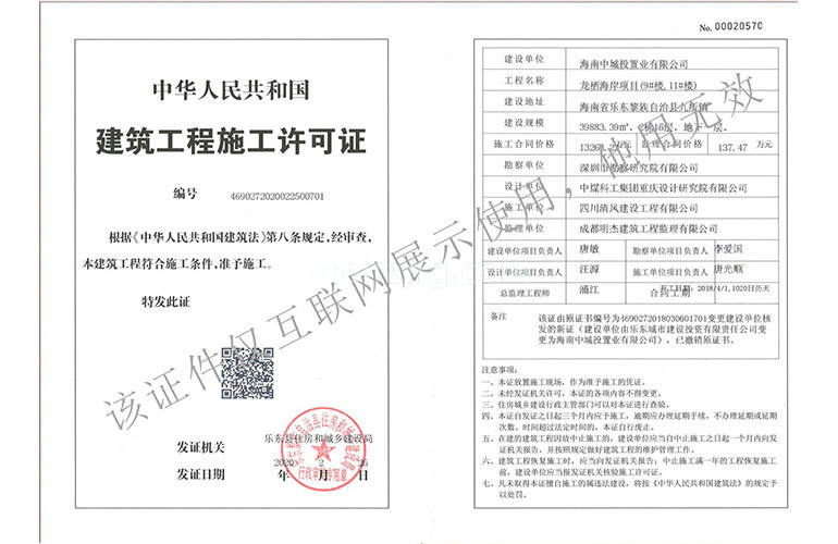 清凤龙栖海岸工程施工许可证