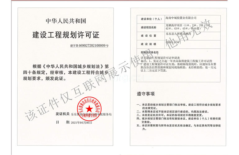 清凤龙栖海岸工程规划许可证