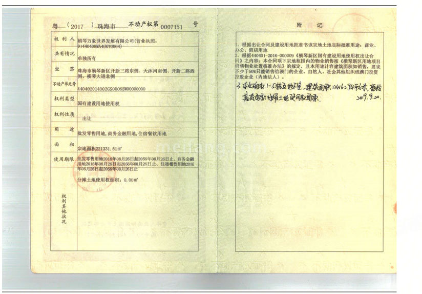 华润万象世界不动产权证书