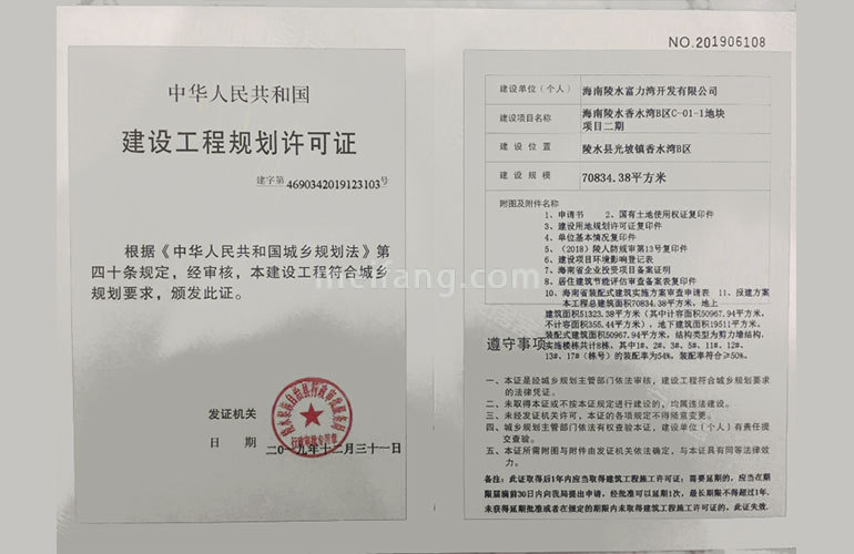 富力湾工程规划许可证