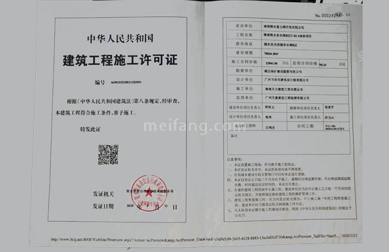富力湾工程施工许可证