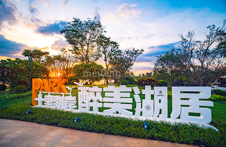 合甲十里春风实景图