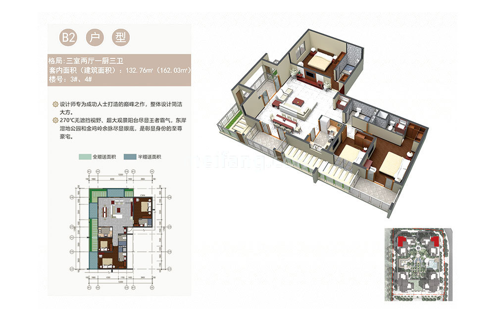 B2户型 3房2厅3卫 建筑面积162.03㎡