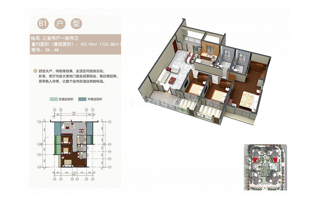 B1户型 3房2厅2卫 建筑面积126.88㎡