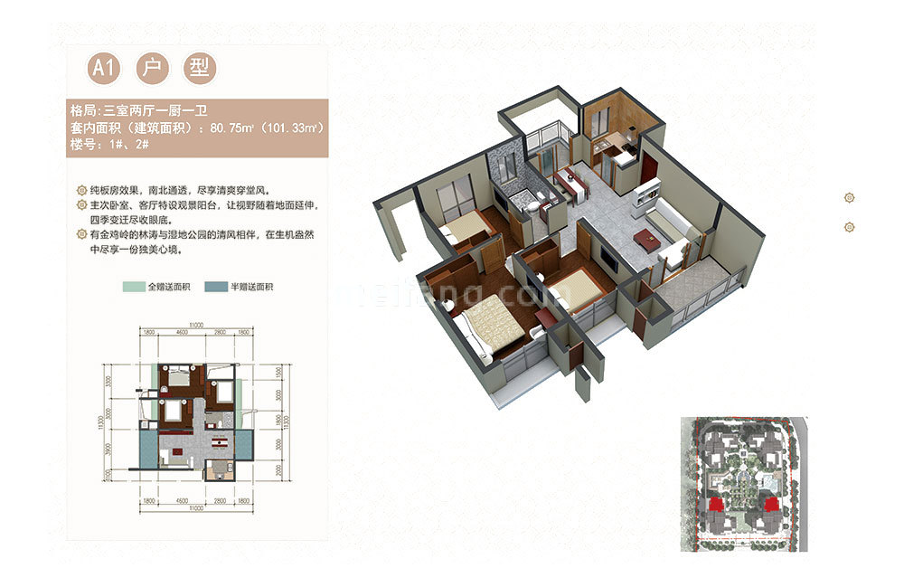 A1户型 3房2厅1卫 建筑面积101.33㎡